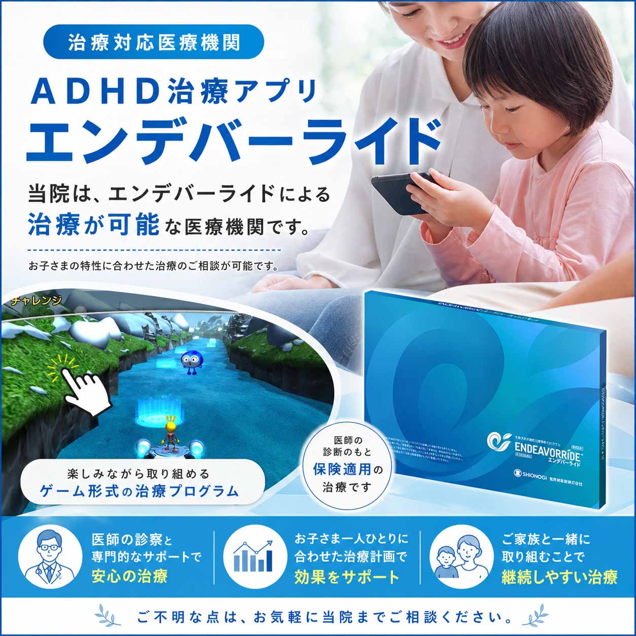 当院はエンデバーライト治療対応医療機関です
